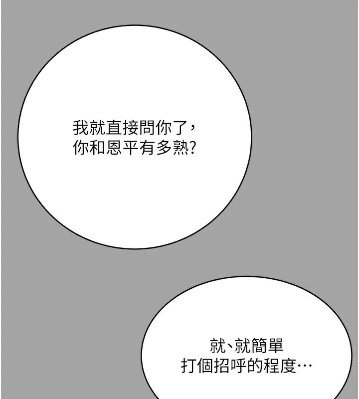 漫画《性运刮刮乐》第31话第76张图