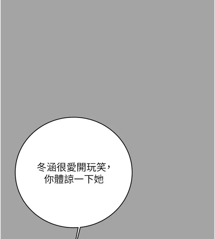 漫画《性运刮刮乐》第31话第85张图