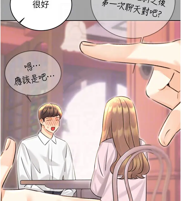 漫画《性运刮刮乐》第31话第88张图