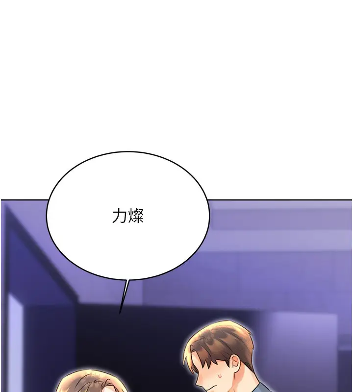 漫画《性运刮刮乐》第31话第9张图