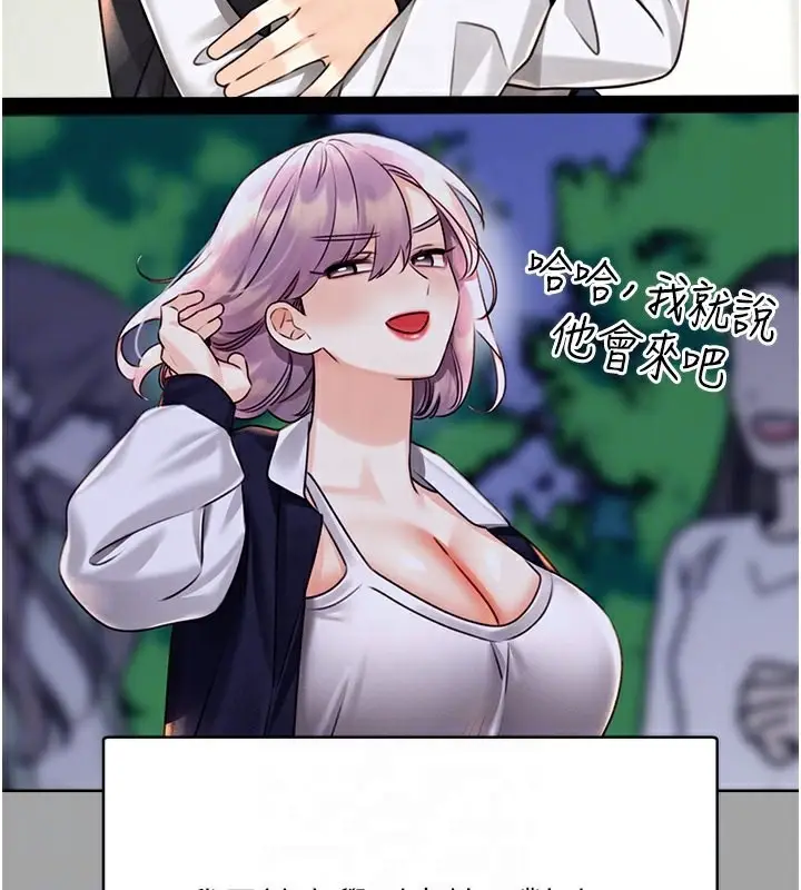 漫画《性运刮刮乐》第31话第95张图