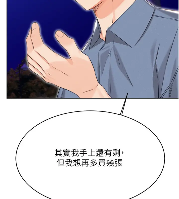 漫画《性运刮刮乐》第32话第100张图