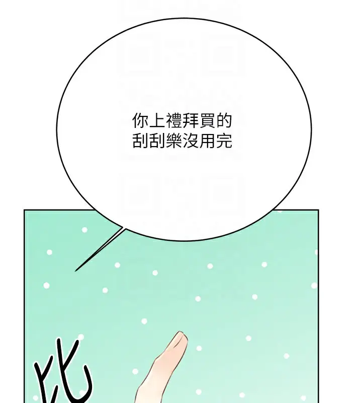 漫画《性运刮刮乐》第32话第104张图