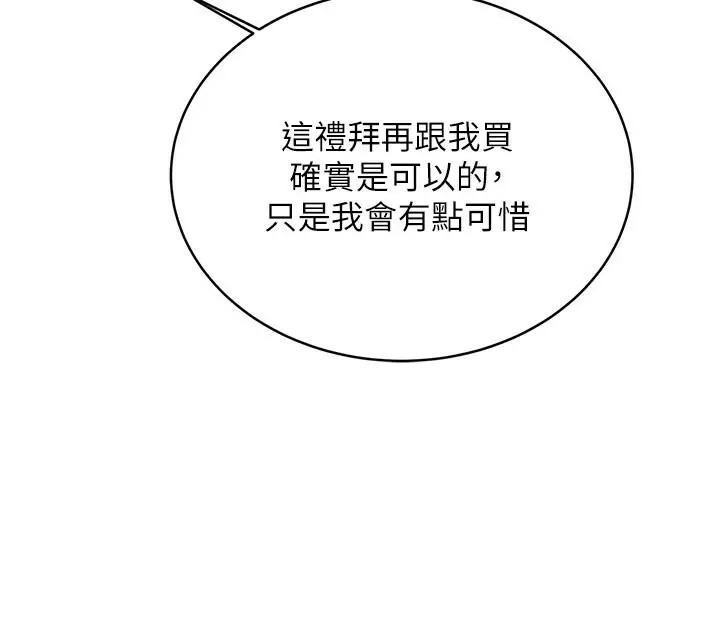 漫画《性运刮刮乐》第32话第106张图