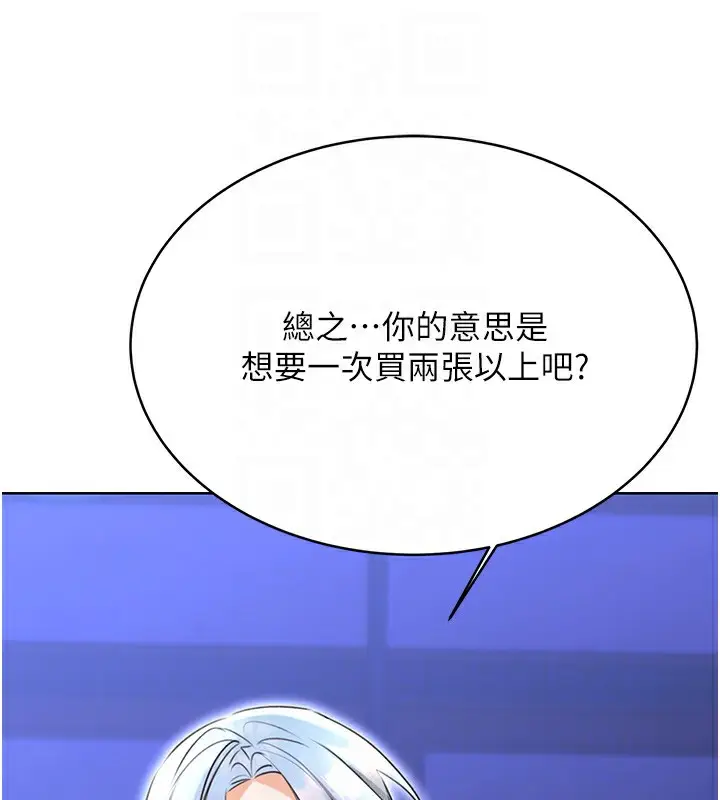 漫画《性运刮刮乐》第32话第107张图