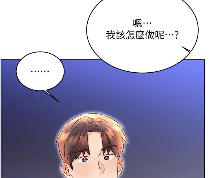 漫画《性运刮刮乐》第32话第110张图