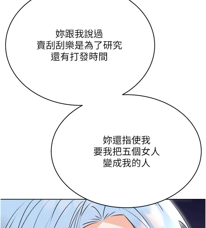 漫画《性运刮刮乐》第32话第112张图