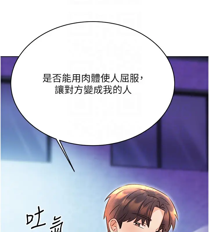 漫画《性运刮刮乐》第32话第116张图