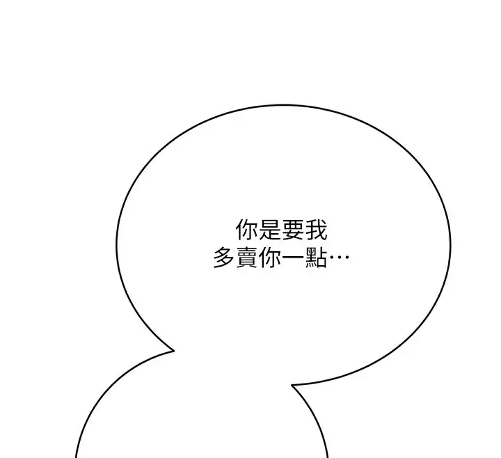 漫画《性运刮刮乐》第32话第118张图