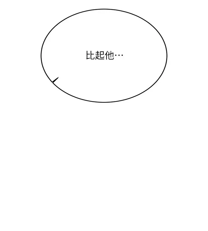 漫画《性运刮刮乐》第32话第140张图