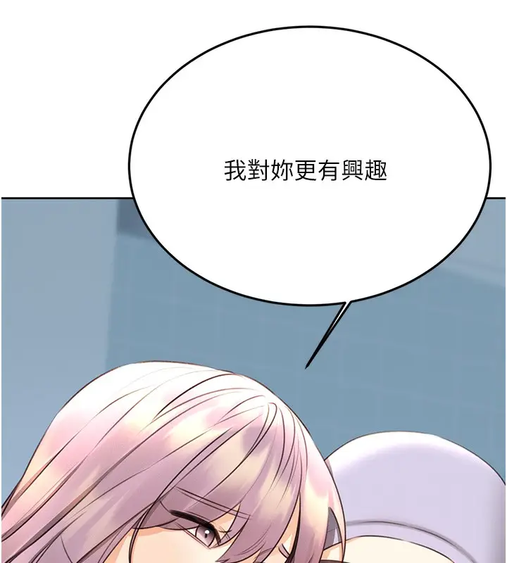 漫画《性运刮刮乐》第32话第141张图