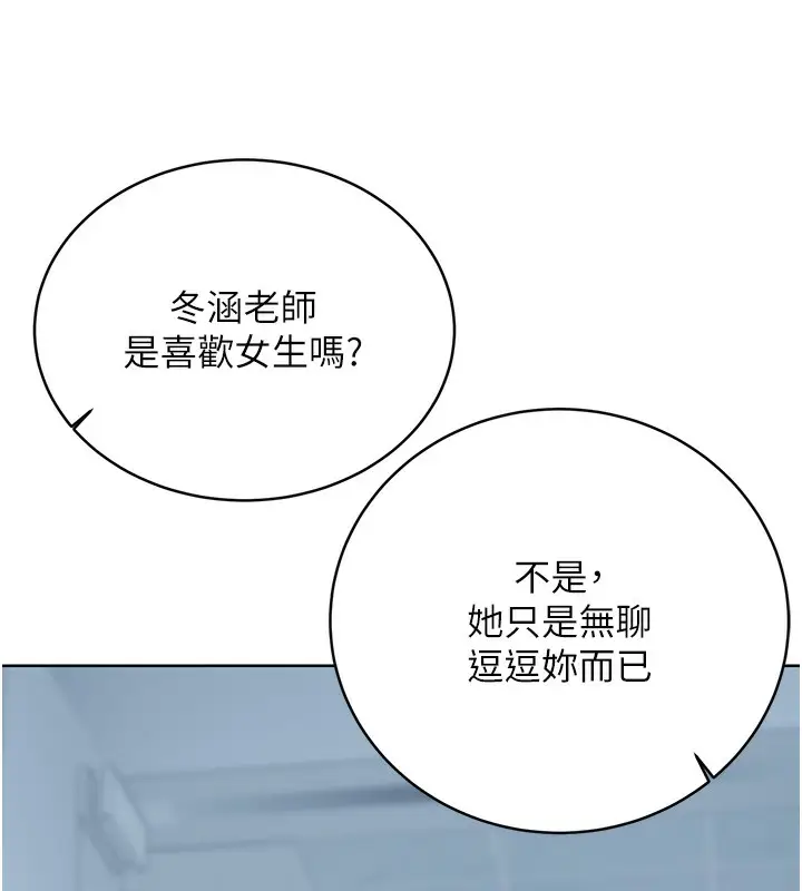 漫画《性运刮刮乐》第32话第151张图