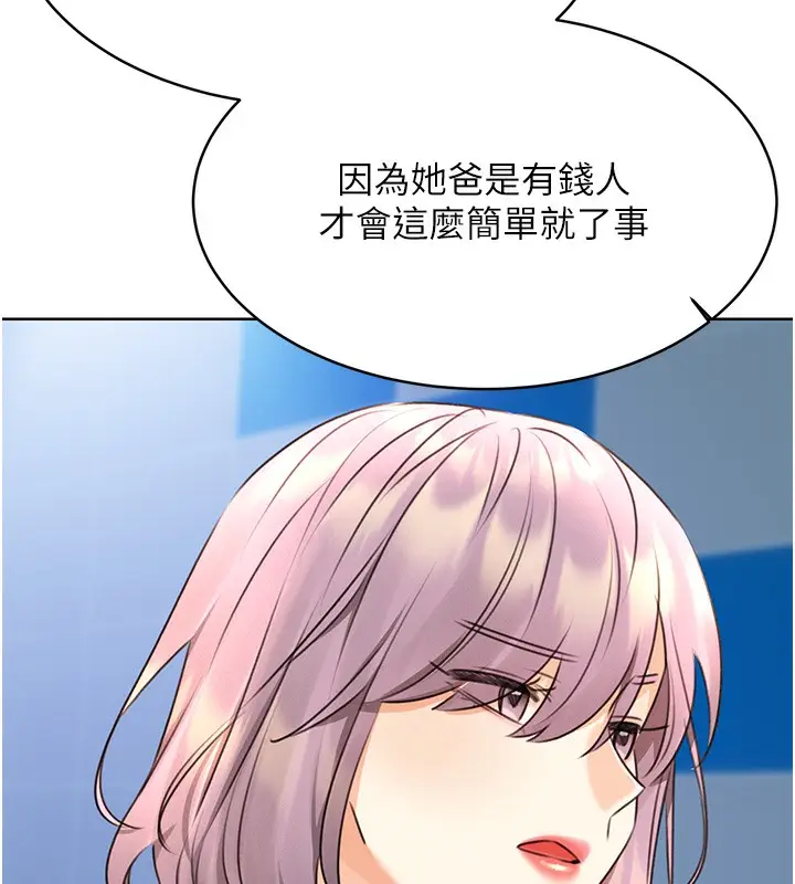 漫画《性运刮刮乐》第32话第155张图