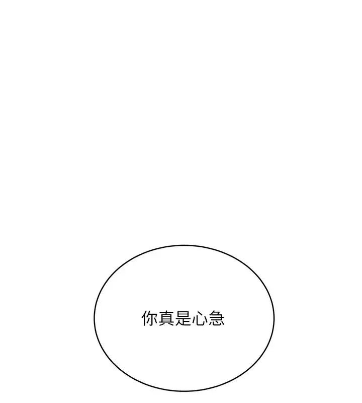 漫画《性运刮刮乐》第32话第163张图