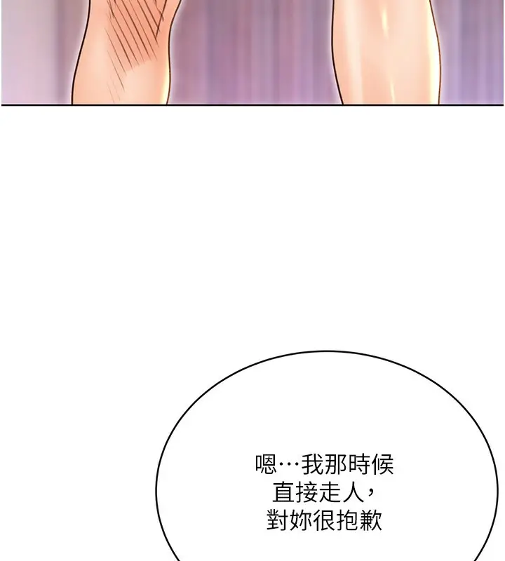 漫画《性运刮刮乐》第32话第167张图