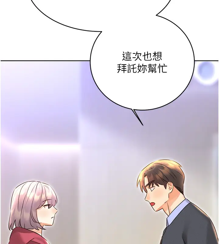 漫画《性运刮刮乐》第32话第172张图