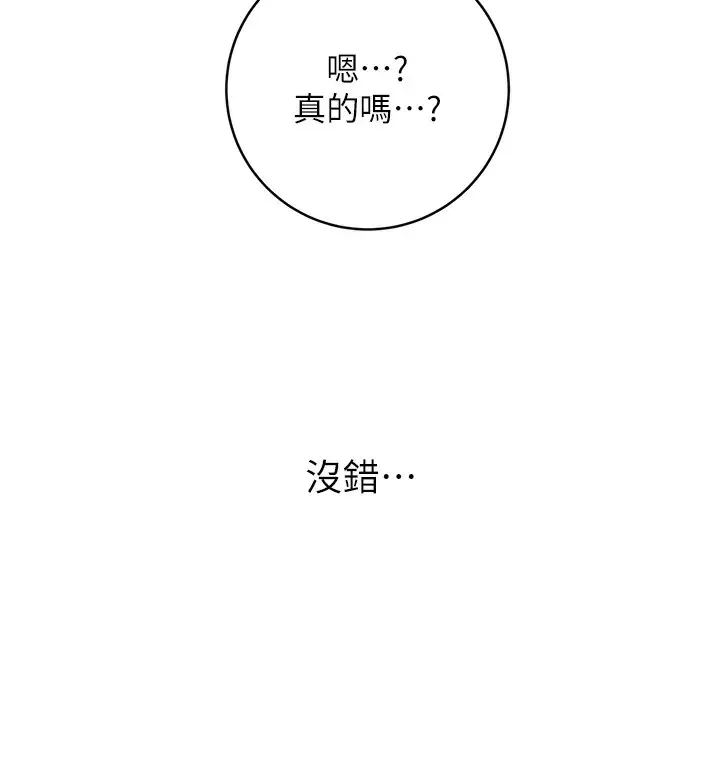漫画《性运刮刮乐》第32话第174张图