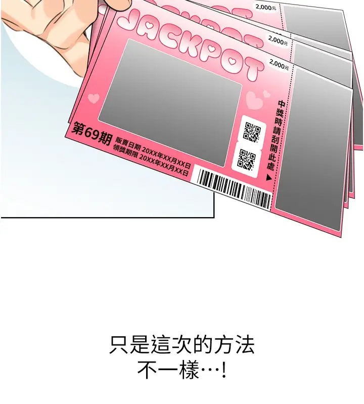 漫画《性运刮刮乐》第32话第177张图