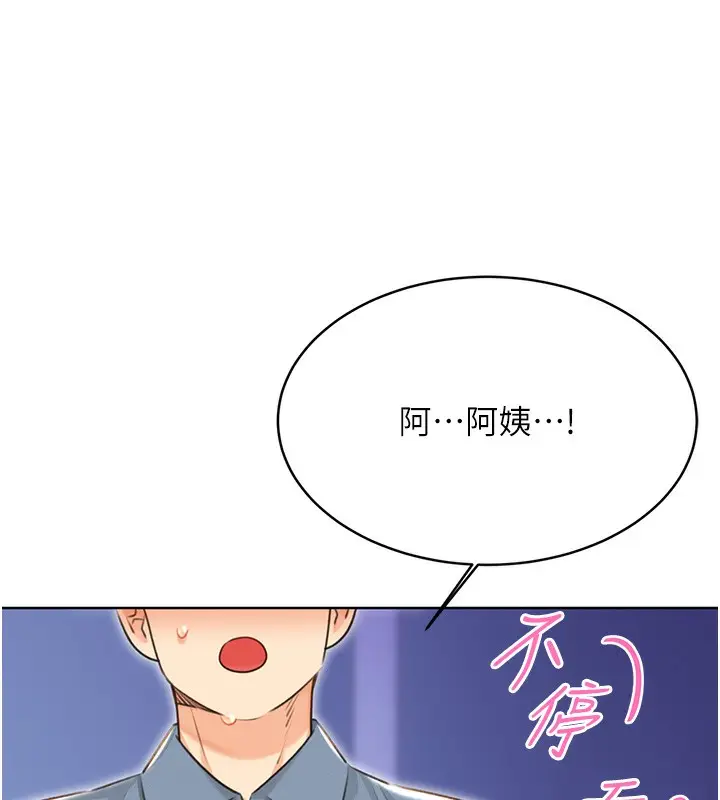 漫画《性运刮刮乐》第32话第43张图