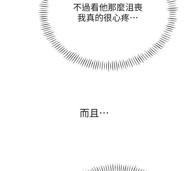 漫画《性运刮刮乐》第32话第48张图