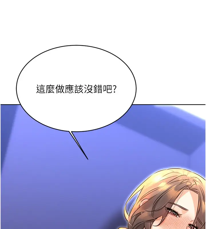 漫画《性运刮刮乐》第32话第77张图