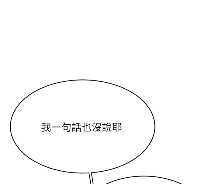 漫画《性运刮刮乐》第32话第93张图
