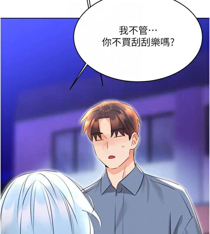 漫画《性运刮刮乐》第32话第94张图