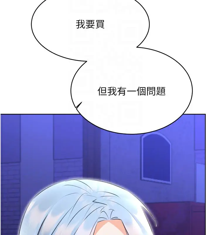 漫画《性运刮刮乐》第32话第96张图