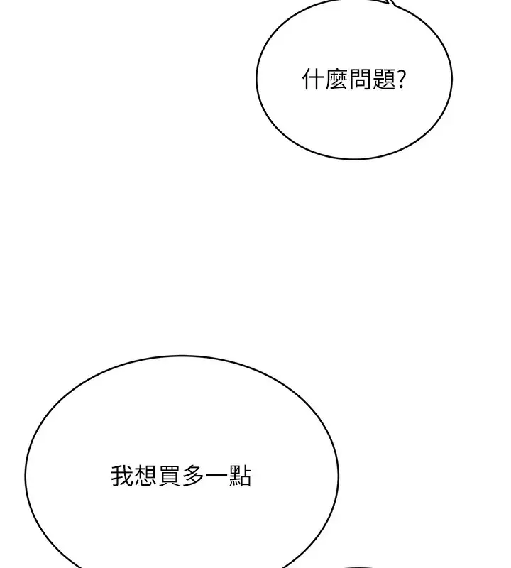 漫画《性运刮刮乐》第32话第98张图
