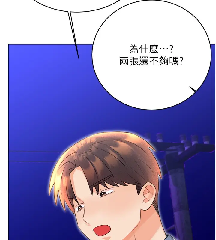 漫画《性运刮刮乐》第32话第99张图