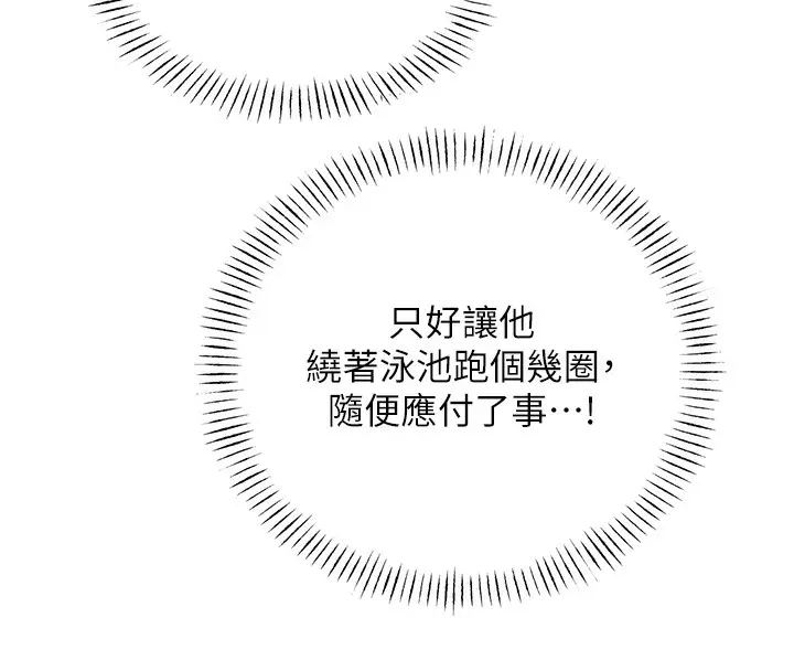 漫画《性运刮刮乐》第33话第103张图