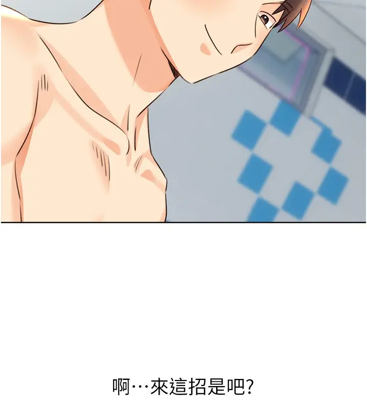 漫画《性运刮刮乐》第33话第114张图