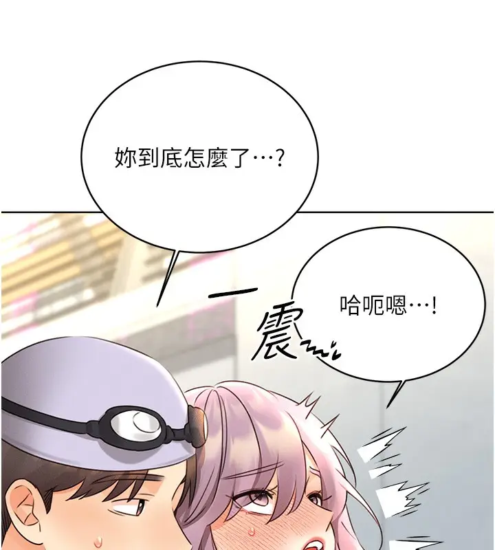 漫画《性运刮刮乐》第33话第123张图