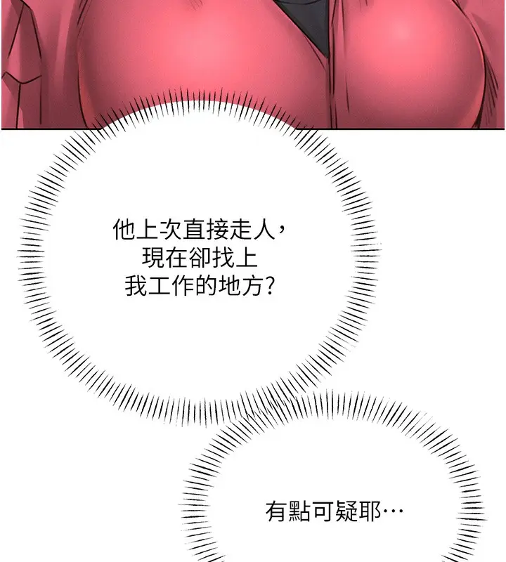 漫画《性运刮刮乐》第33话第13张图