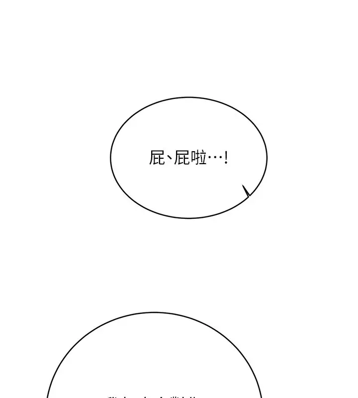 漫画《性运刮刮乐》第33话第133张图