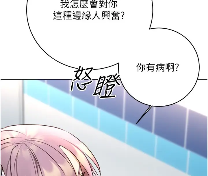 漫画《性运刮刮乐》第33话第134张图