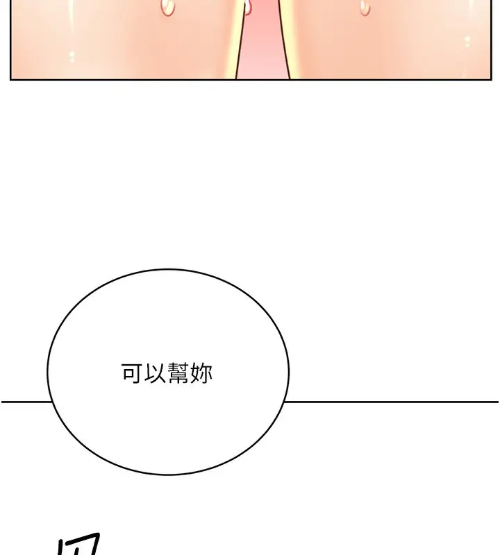 漫画《性运刮刮乐》第33话第141张图