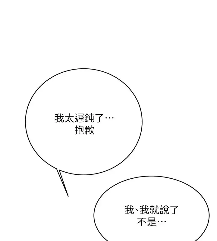 漫画《性运刮刮乐》第33话第148张图