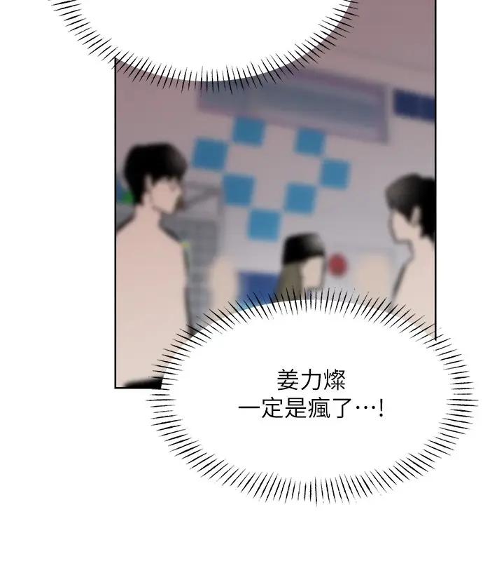 漫画《性运刮刮乐》第33话第156张图