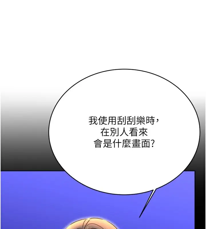 漫画《性运刮刮乐》第33话第168张图