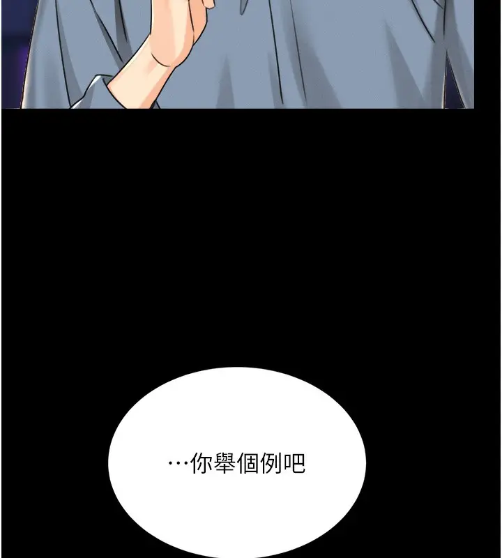漫画《性运刮刮乐》第33话第170张图