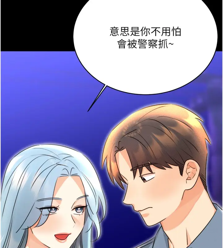 漫画《性运刮刮乐》第33话第176张图