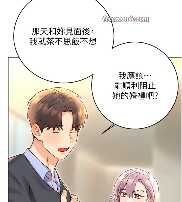 漫画《性运刮刮乐》第33话第18张图