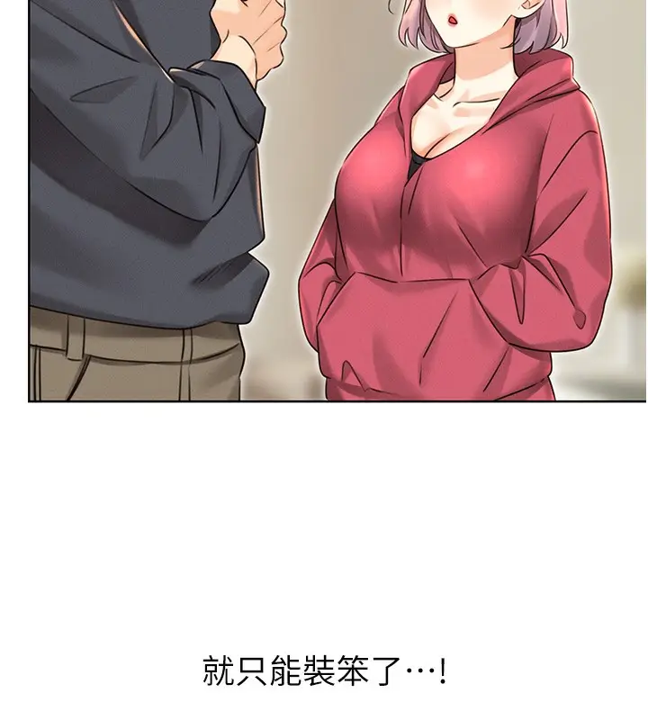 漫画《性运刮刮乐》第33话第19张图