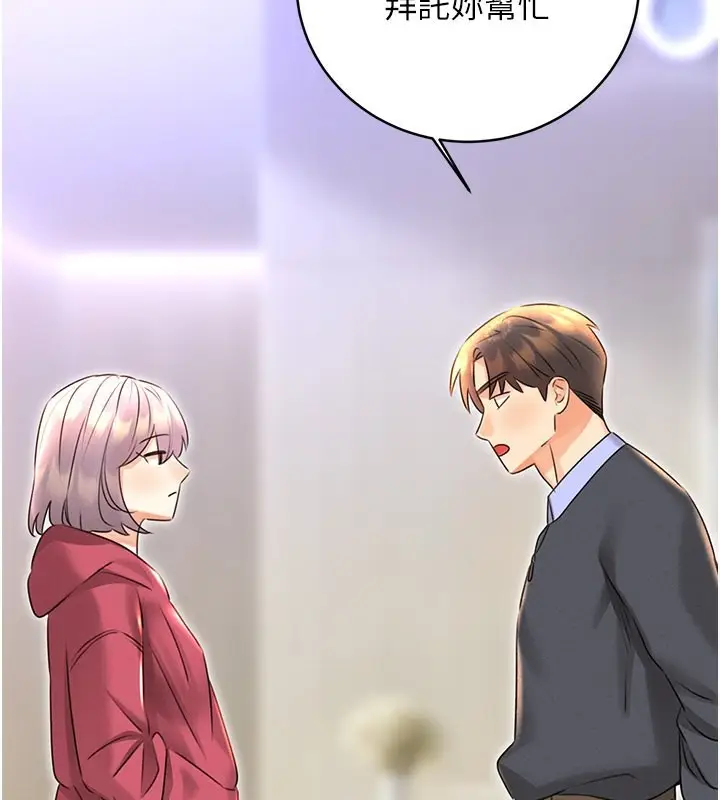 漫画《性运刮刮乐》第33话第2张图