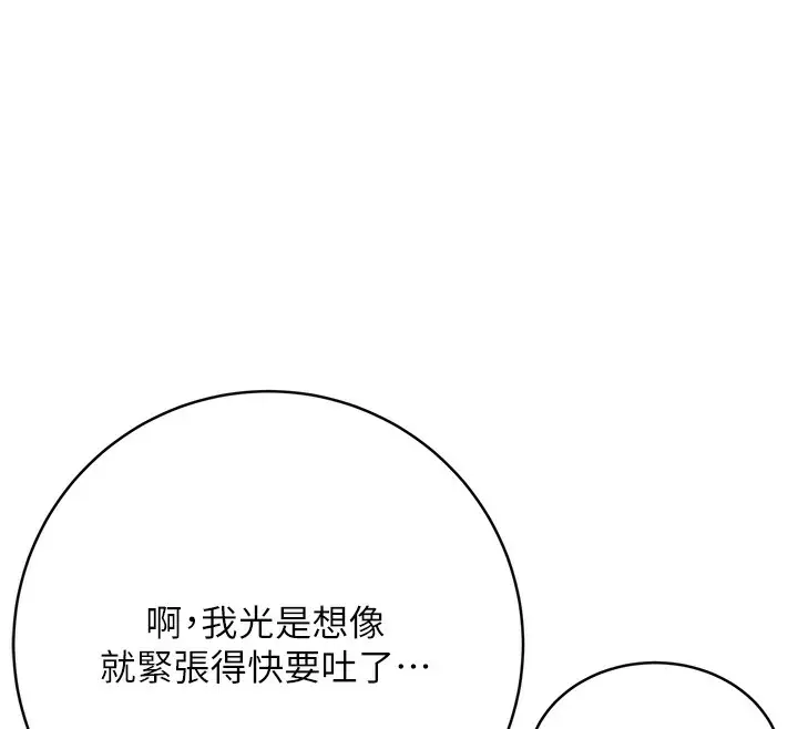 漫画《性运刮刮乐》第33话第20张图