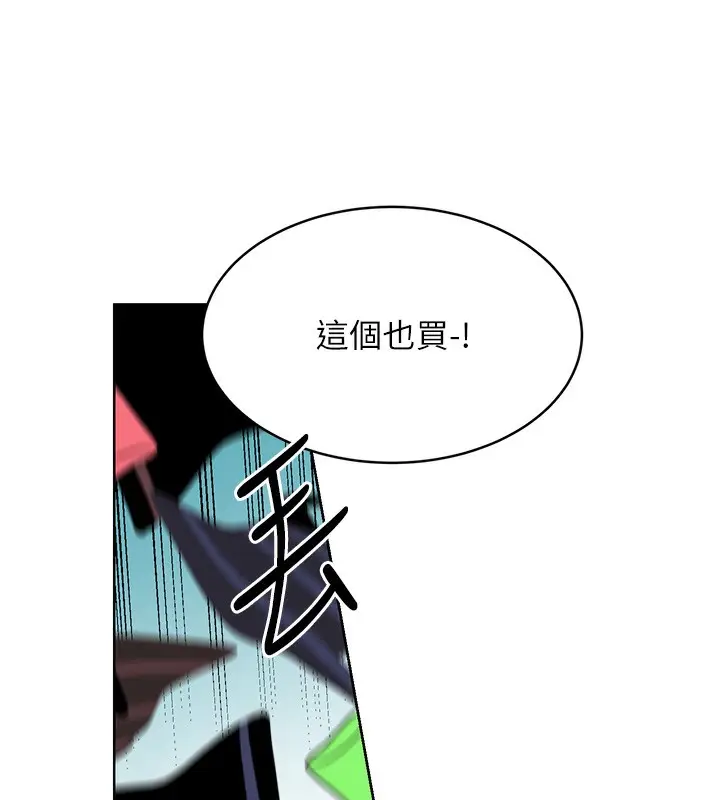 漫画《性运刮刮乐》第33话第31张图