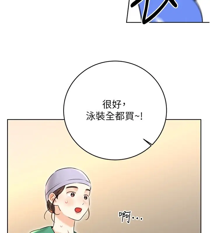 漫画《性运刮刮乐》第33话第33张图