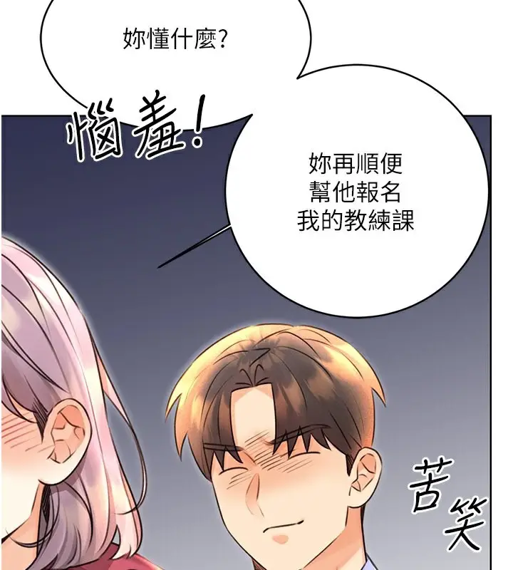 漫画《性运刮刮乐》第33话第41张图
