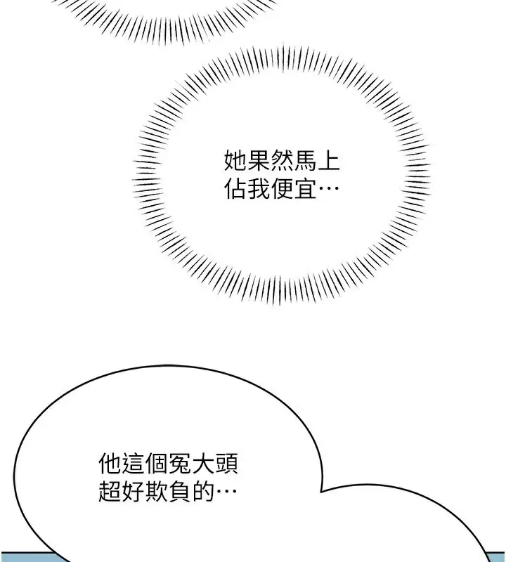 漫画《性运刮刮乐》第33话第43张图
